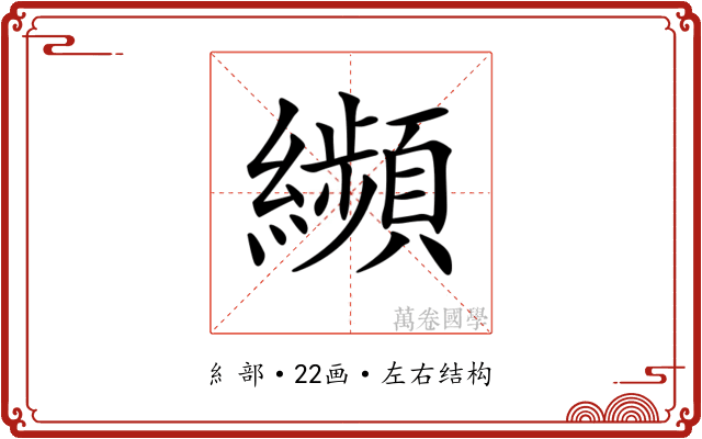 𦇖 𦇖