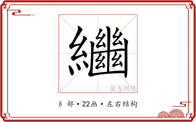 𦇡