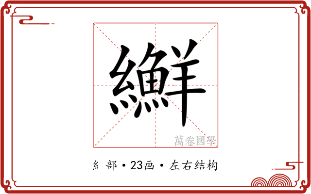 𦇫