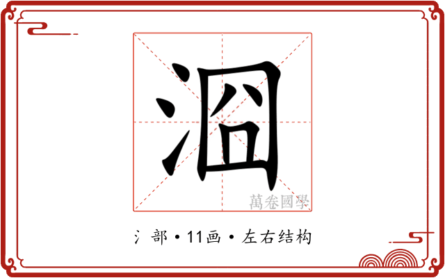 㴄 㴄