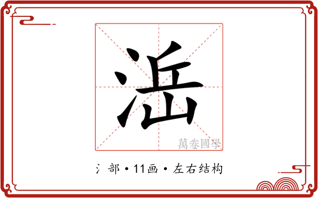 㴈 㴈