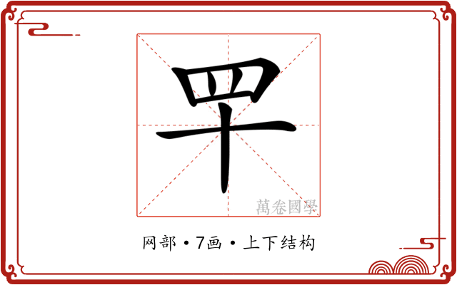 𦉴