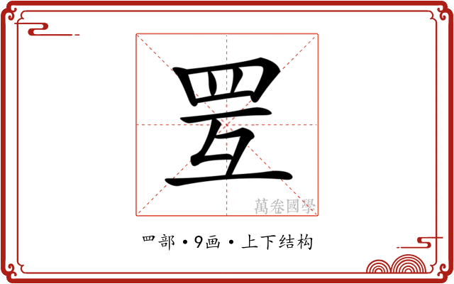 𦊂 𦊂