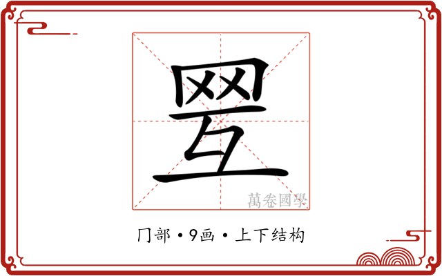 𦊍