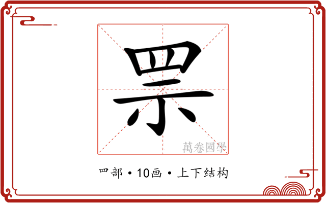 𦊎