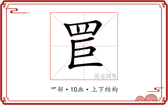 𦊐 𦊐