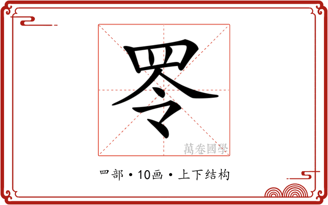 𦊓