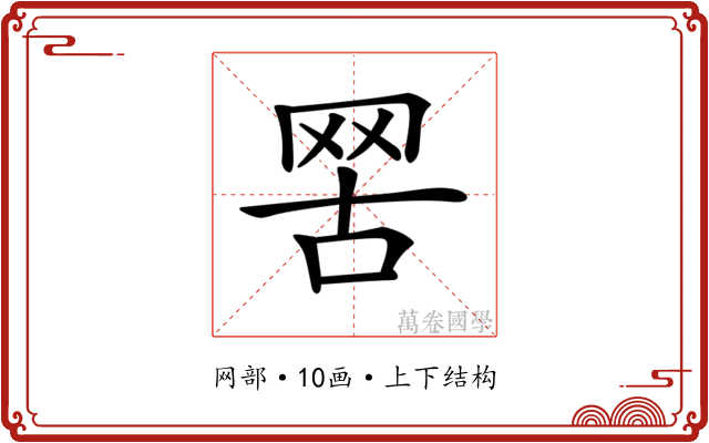 𦊟
