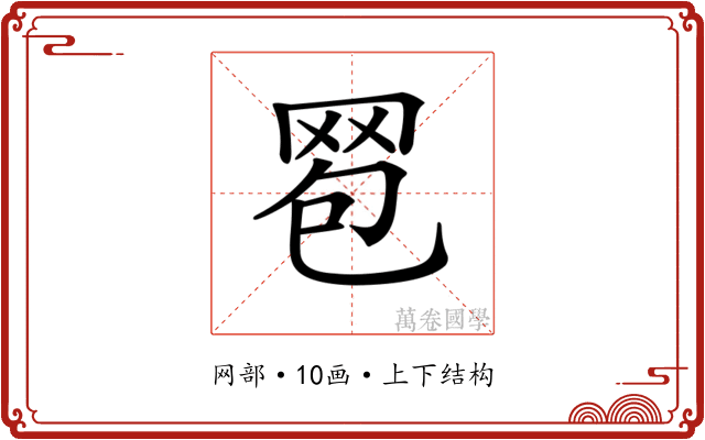 𦊠