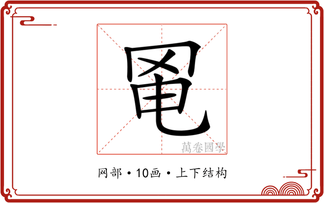 𦊣