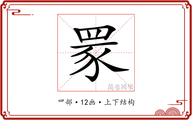 𦊽