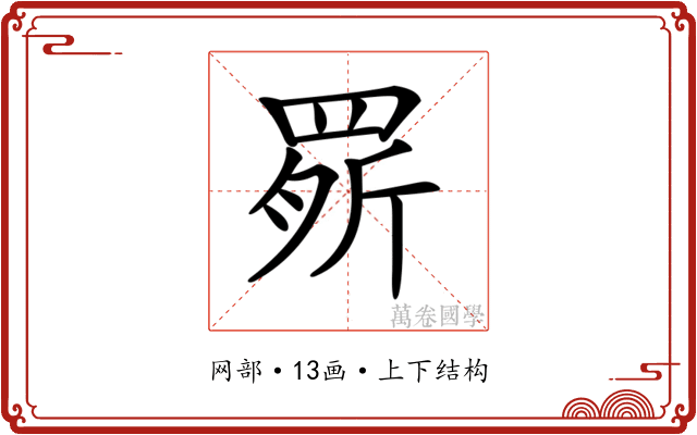 𦋒