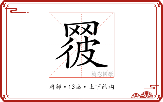 𦋕
