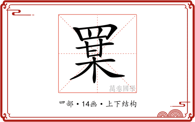 𦋡 𦋡