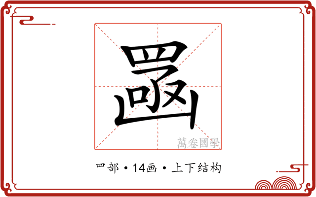 𦋣