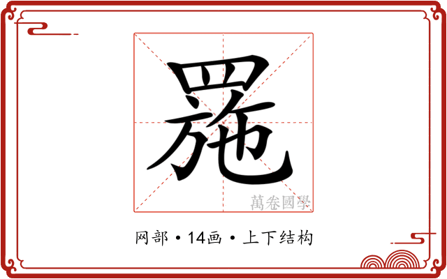 𦋤
