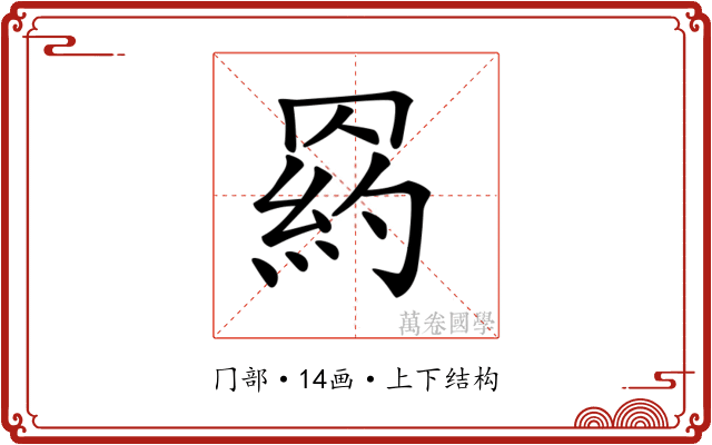 𦋩