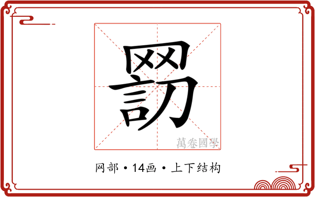 𦋬