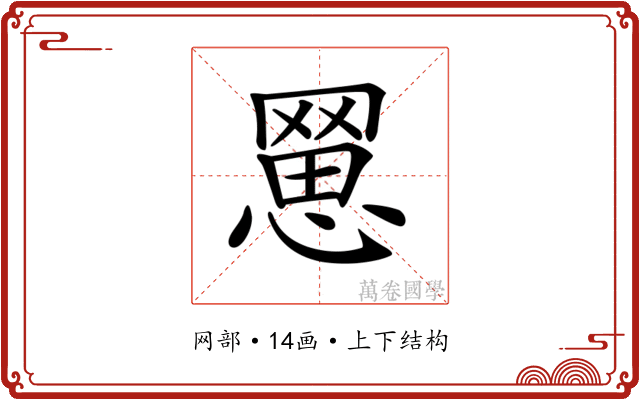 𦋮