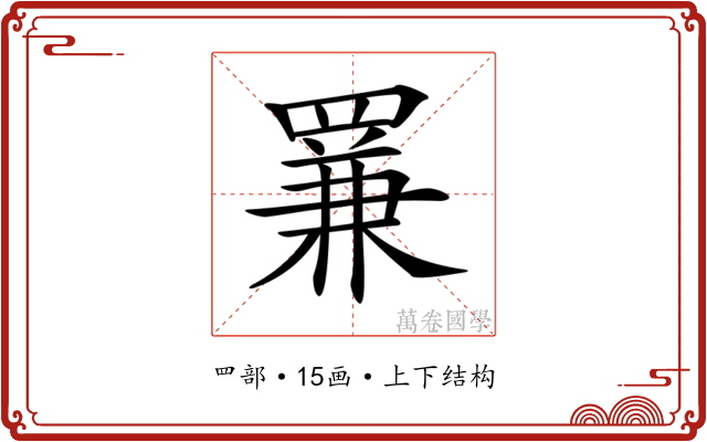 𦋰