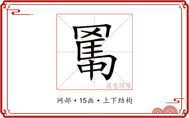 𦋱