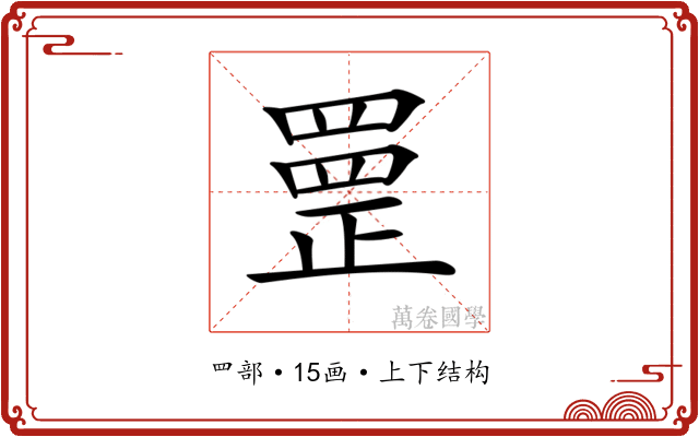 𦋳