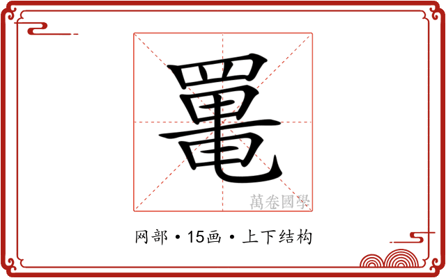 𦋸
