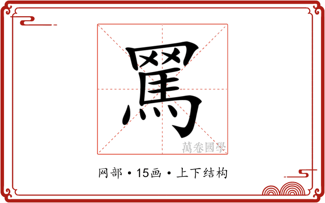 𦋻