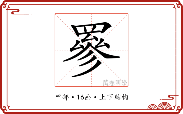 𦌀