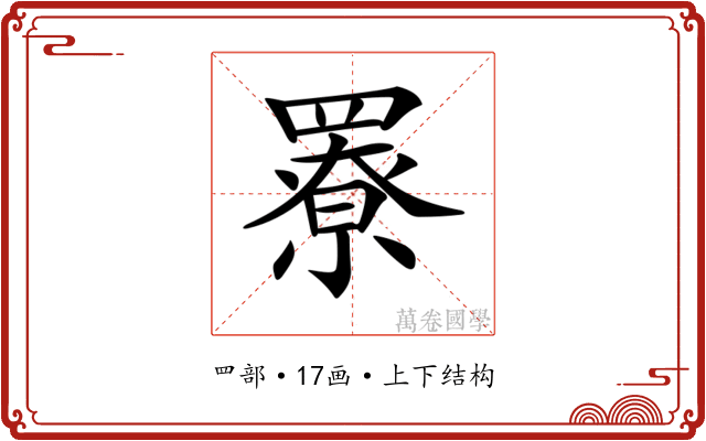 𦌒 𦌒