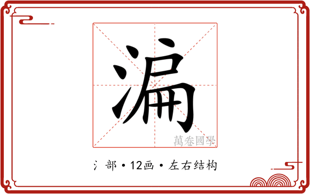㴜 㴜