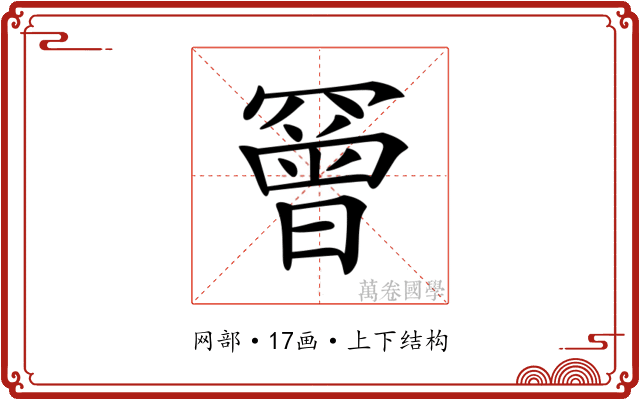 𦌛