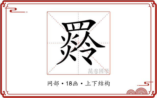 𦌣