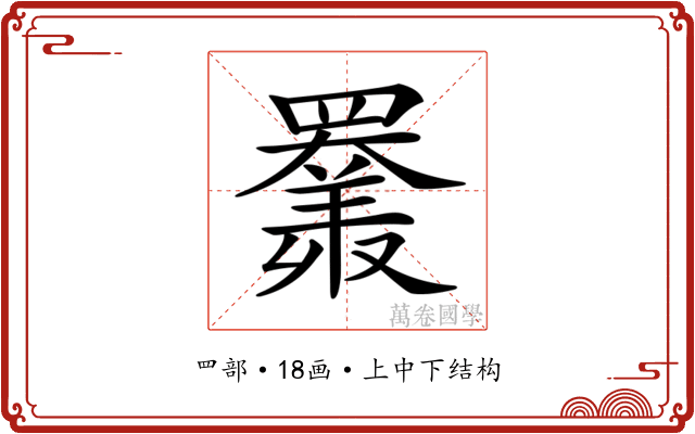𦌩