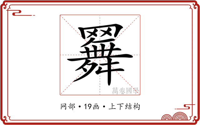 𦌳