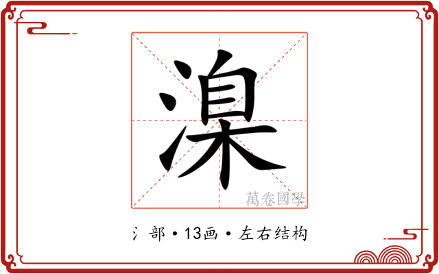 㴪 㴪