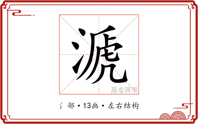 㴲 㴲