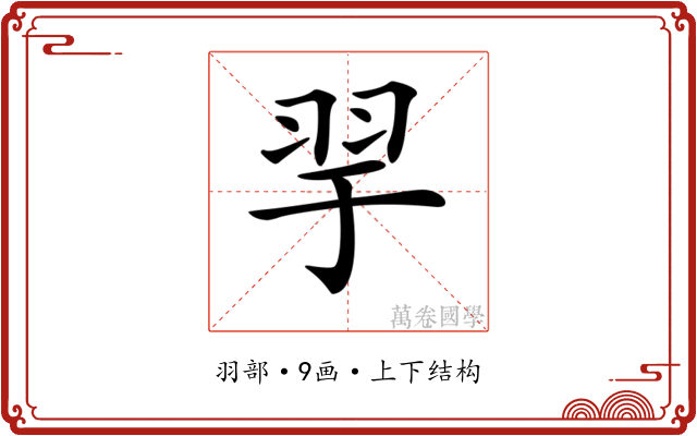 𦏴 𦏴