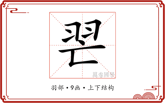 𦐀