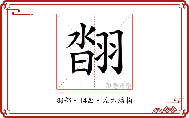 𦑇