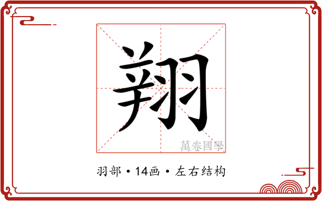 𦑒