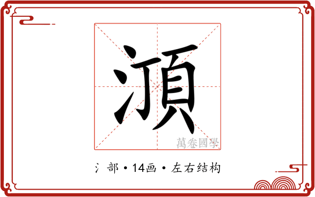 㴿 㴿