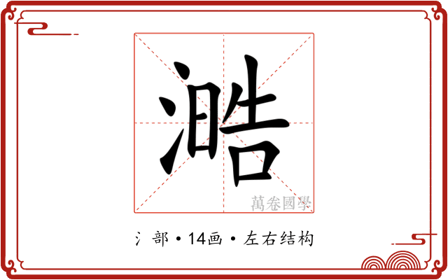 㵆 㵆