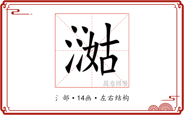 㵈 㵈