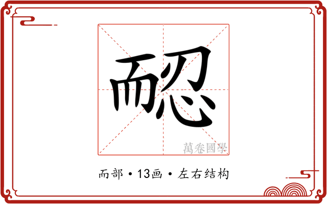 𦓖