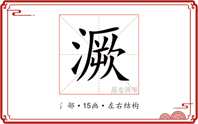 㵐 㵐