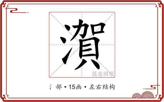 㵑 㵑