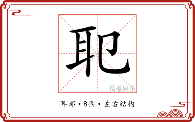 𦔶