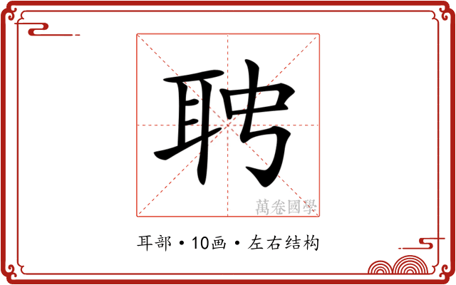𦕊