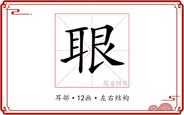 𦕨